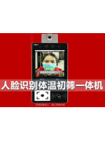 人臉識別體溫初篩一體機(jī)