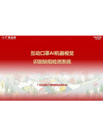 互動口罩AI機(jī)器視覺識別缺陷檢測系統(tǒng)