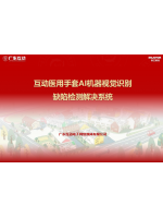 互動醫(yī)用手套AI機(jī)器視覺識別缺陷檢測系統(tǒng)