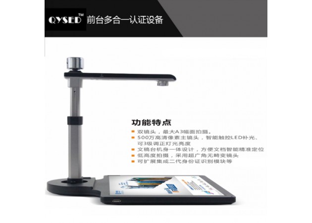 前臺多合一認證設備（QYSED-QTA21A3）（已停產）