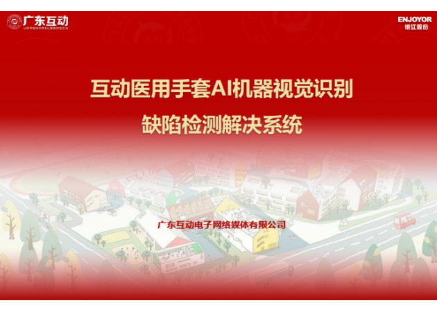 互動醫(yī)用手套AI機器視覺識別缺陷檢測系統(tǒng)