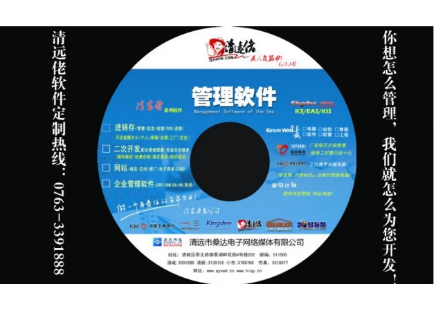 桑達-清遠佬系列管理軟件商貿通v5（POS）