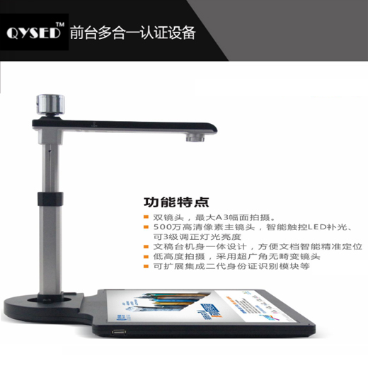 前臺(tái)多合一認(rèn)證設(shè)備（QYSED-QTA21A3）（已停產(chǎn)）